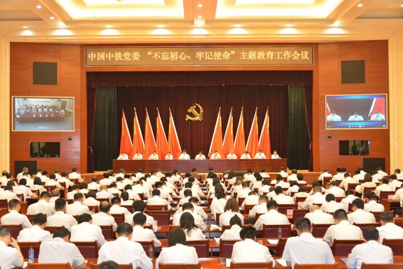 mk体育党委召开 “不忘初心、牢记使命”主题教育工作会议