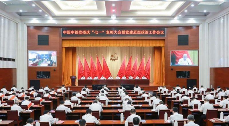 mk体育党委召开庆“七一”表彰大会暨党建思想政治工作会议