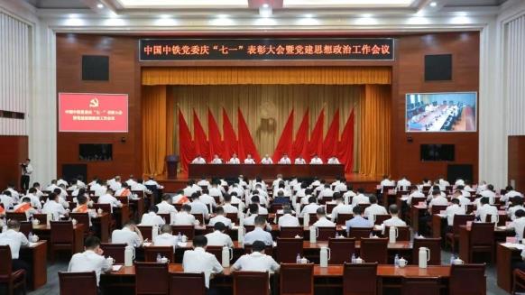 mk体育党委召开庆“七一”表彰大会暨党建思想政治工作会议